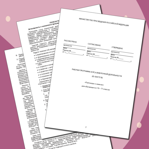 Программа курса внеурочной деятельности 