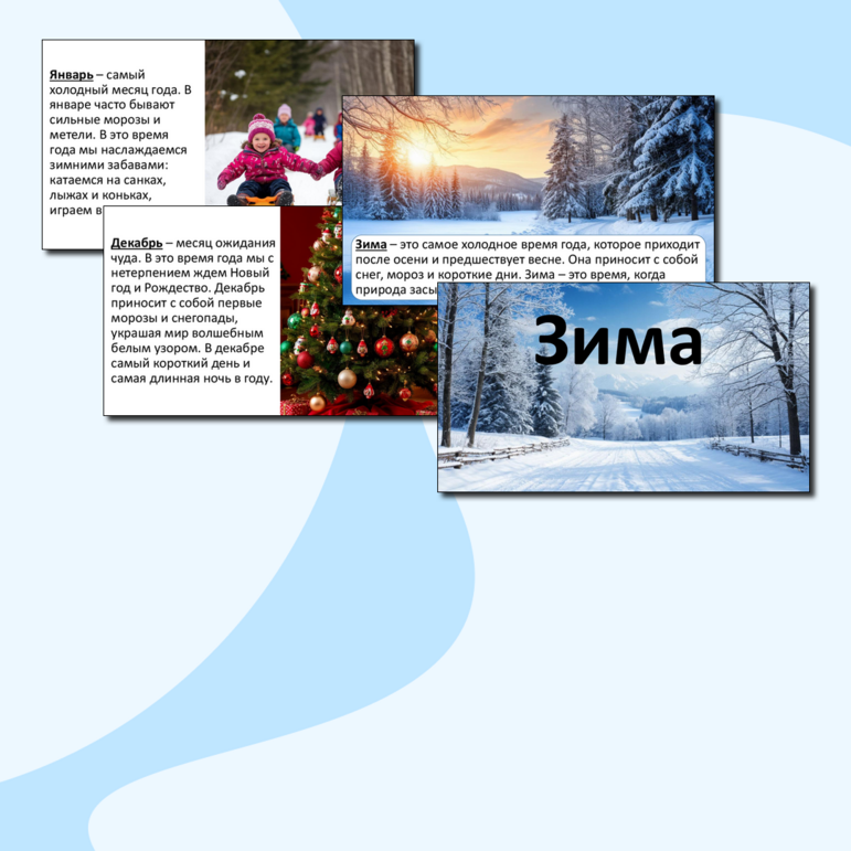 ppt - zima 2009 10 powerpoint presentation, free... Презентация «Зима».