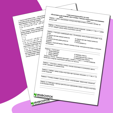 Самостоятельная работа по физике. 