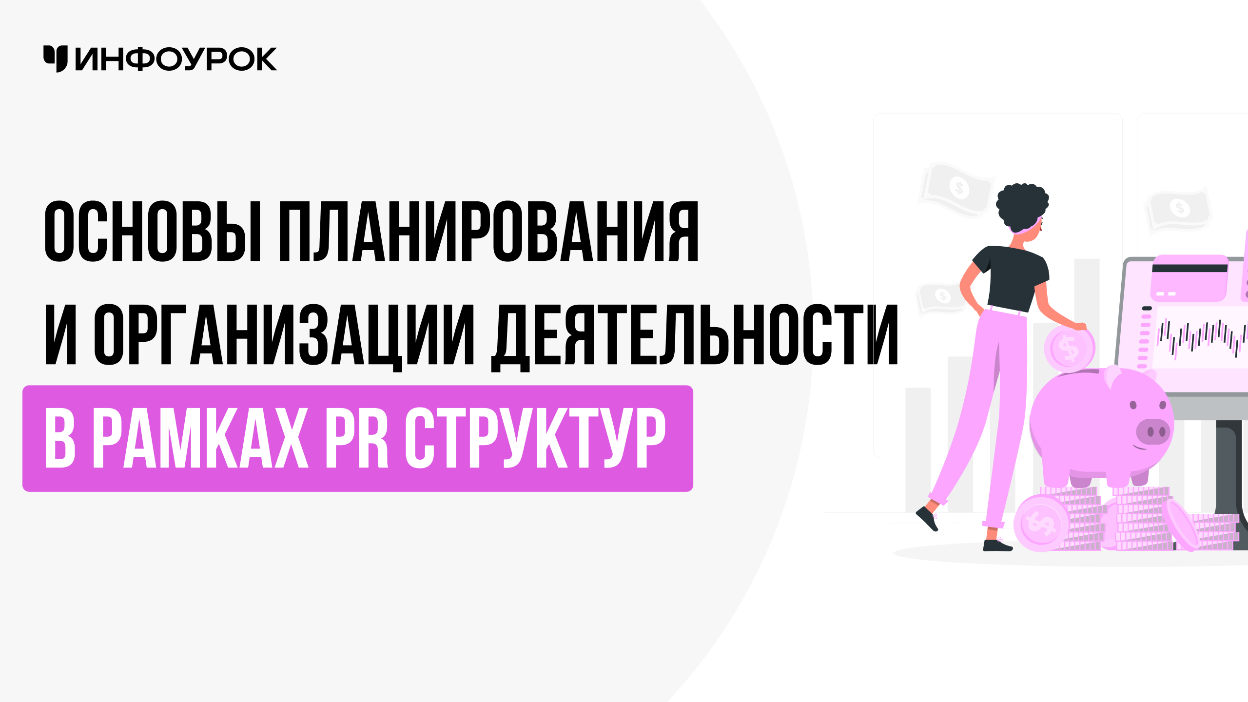 Обложка курса