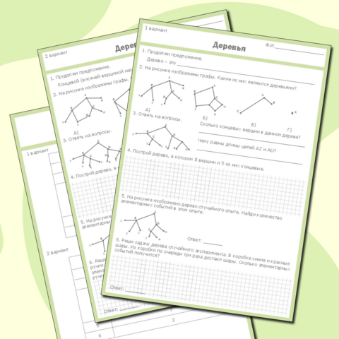 Проверочная работа «Деревья»