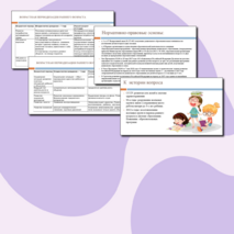 Презентация 