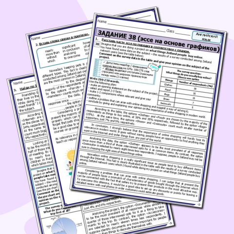 Тренажер «Эссе на основе графиков» в ЕГЭ по английскому языку (задание 38) (отредактировано в соответствии с демоверсией 2026)