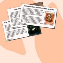 Презентация по музыке на тему «Фольклор в музыке русских композиторов» (5 класс)