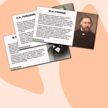 Презентация по музыке на тему «Фольклор в музыке русских композиторов» (5 класс)