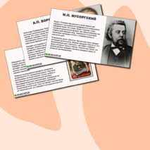 Презентация по музыке на тему «Фольклор в музыке русских композиторов» (5 класс)