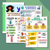 Информационные плакаты для оформления классного уголка или стенда «Уголок безопасности»