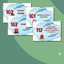 Информационные плакаты для оформления классного уголка или стенда «Уголок безопасности»