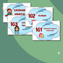 Информационные плакаты для оформления классного уголка или стенда «Уголок безопасности»