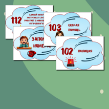 Информационные плакаты для оформления классного уголка или стенда «Уголок безопасности»