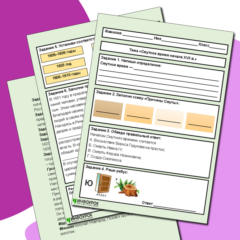 Рабочий лист по теме «Смутное время начала XVII в.» 7 класс