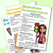Уголок безопасности (информационный стенд)