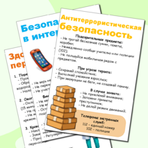Уголок безопасности (информационный стенд)