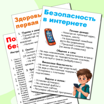 Уголок безопасности (информационный стенд)