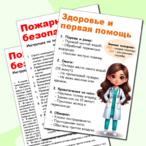 Уголок безопасности (информационный стенд)