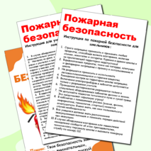 Уголок безопасности (информационный стенд)