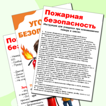Уголок безопасности (информационный стенд)