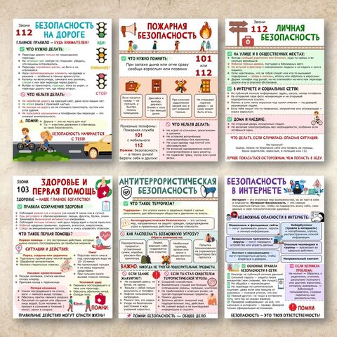 Информационные листы для оформления классного уголка или стенда 