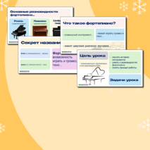 Презентация для урока музыки «Музыкальные инструменты. Фортепиано», 3 класс