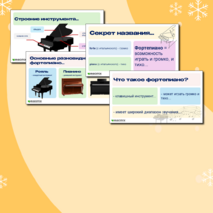 Презентация для урока музыки «Музыкальные инструменты. Фортепиано», 3 класс