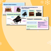 Презентация для урока музыки «Музыкальные инструменты. Фортепиано», 3 класс