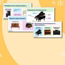 Презентация для урока музыки «Музыкальные инструменты. Фортепиано», 3 класс