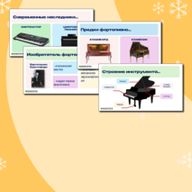 Презентация для урока музыки «Музыкальные инструменты. Фортепиано», 3 класс