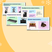 Презентация для урока музыки «Музыкальные инструменты. Фортепиано», 3 класс