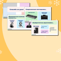 Презентация для урока музыки «Музыкальные инструменты. Фортепиано», 3 класс