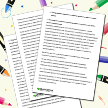 План работы преподавателя по физической культуре