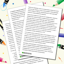 План работы преподавателя по физической культуре