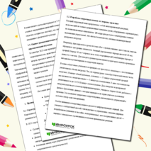 План работы преподавателя по физической культуре