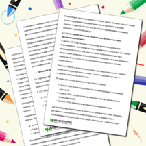 План работы преподавателя по физической культуре