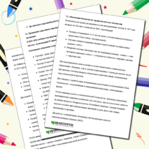 План работы преподавателя по физической культуре