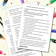 План работы преподавателя по физической культуре