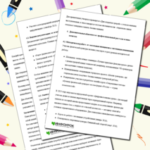 План работы преподавателя по физической культуре