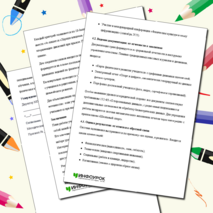 План работы преподавателя по физической культуре