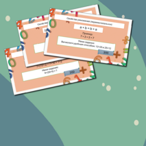 Умножение натуральных чисел. Свойства умножения. Оценка и прикидка результата