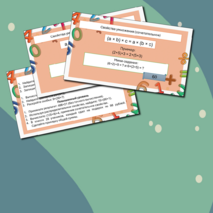 Умножение натуральных чисел. Свойства умножения. Оценка и прикидка результата