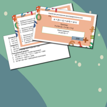 Умножение натуральных чисел. Свойства умножения. Оценка и прикидка результата