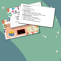 Умножение натуральных чисел. Свойства умножения. Оценка и прикидка результата