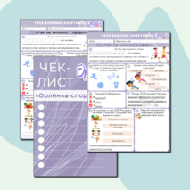 Рабочий лист «Утро мы начинаем с зарядки». Орлята России. Трек «Орленок-спортсмен»
