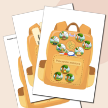 Рюкзачок эколога «Орлята России». Трек «Орлёнок-эколог»