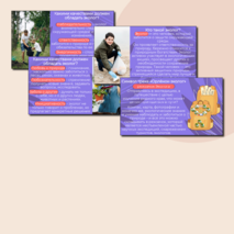 Презентация «Орлёнок-эколог» «Орлята России». Трек «Орлёнок-эколог»