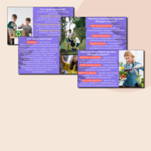 Презентация «Орлёнок-эколог» «Орлята России». Трек «Орлёнок-эколог»