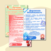 Уголок безопасности для оформления классного уголка