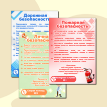 Уголок безопасности для оформления классного уголка