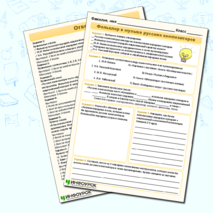 Рабочий лист по музыке «Фольклор в музыке русских композиторов» (5 класс)