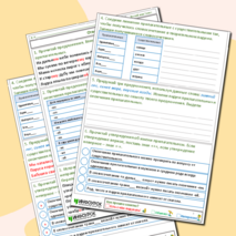 Рабочий лист «Правописание безударных окончаний имён прилагательных», русский язык, 5 класс