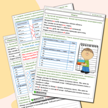 Рабочий лист «Правописание безударных окончаний имён прилагательных», русский язык, 5 класс